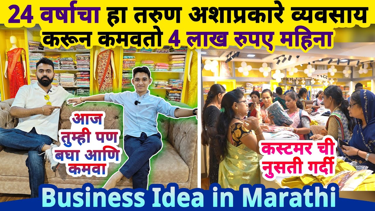 हा 24 वर्षाचा तरुण मुलगा अश्या प्रकारे व्यवसाय करून कमवतोय 4 लाख Rs महिना✅ business ideas in Marathi