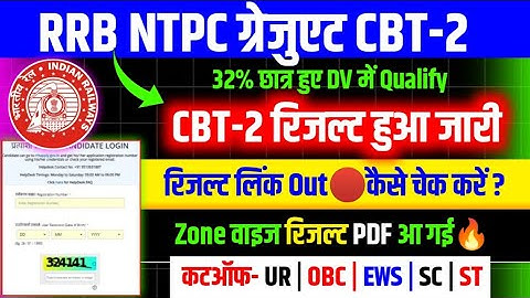 RRB NTPC CBT 2 RESULT 2025🔥Out Zone वाइज लिंक आ गई🔴RRB NTPC CBT 2 EXPECTED CUT OFF 2025/NTPC RESULT