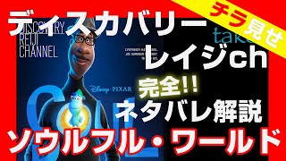 Pete Docter's challenge is amazing! Pixar's latest film, Soul, is undoubtedly a masterpiece. [Dis...