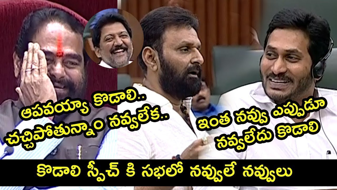 Kodali Nani Comedy Satires Jagan And Speaker Laughing In AP Assembly 