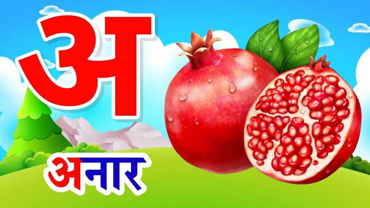 A Se Anar Aa Se Aam Varnmala Geet Hindi Hindi ALPHABETS Joyfull a-se-anar-aa-se-aam-varnmala-geet-hindi-hindi-alphabets-joyfull