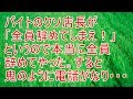 因果応報 バイトのクソ店長が「全員辞めてしまえ!」というので本当に全員辞めてやった。すると鬼のように電話がなり・・・【スカッと!あこりこEX】