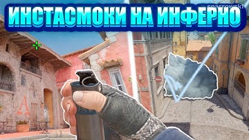 CS2 ИНСТАСМОКИ на ИНФЕРНО за КаТэ!