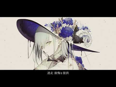 【歌ってみた】ダウナーウィッチ/まよないず【歌ってみた】