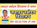 Navodaya Vidyalaya Class 6 Result 2023 | JNV Bhiwani Haryana || Navodaya Vidyalaya Result || DCC