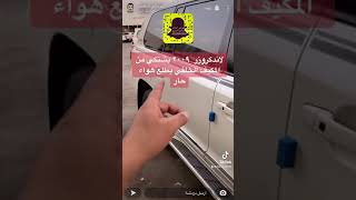 لاندكروزر يشتكي من المكيف الخلفي يطلع هواء حار