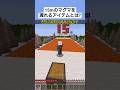 マグマ15mを？で渡り切れだと！？ #shorts #マイクラ