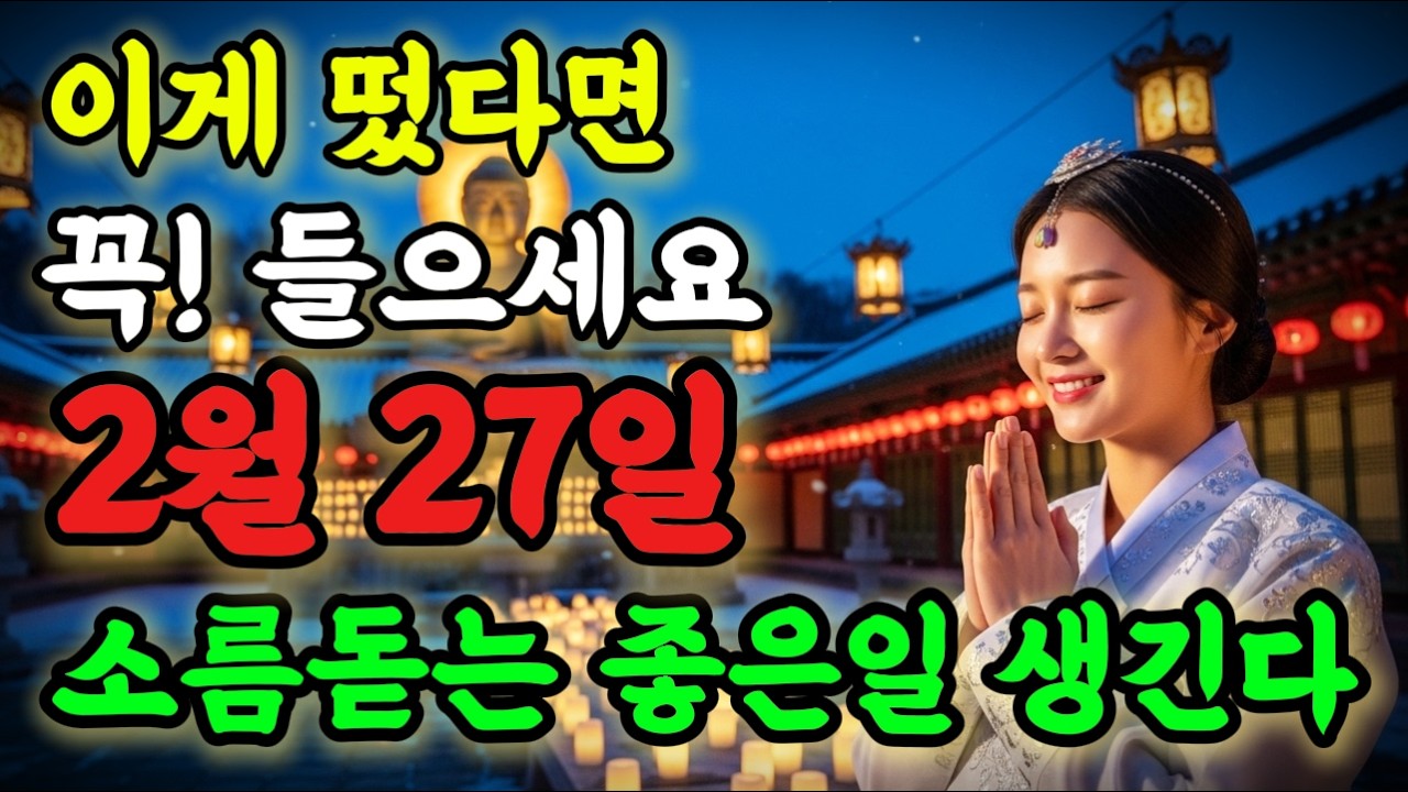 💥이영상 보인다면 꼭 들어보세요! 소름돋는 좋은일 생길 징조입니다!! #로또당첨 #소원성취 #행운음악 #명상음악 #불교음악