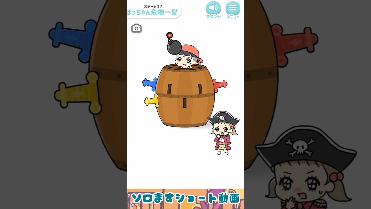 ぼっちゃん2／Byますと】ステージ17『ぼっちゃん危機一髪』【ソロます