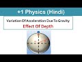 Variation Of Acceleration Due To Gravity - Effect Of Depth (Hindi) | Class 11 | Physics