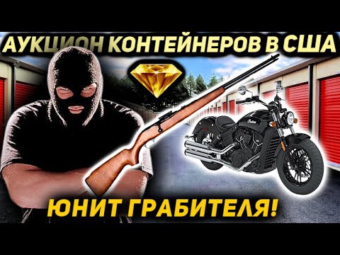 Он Грабил И Складывал Всё В Этот Контейнер! Мы Взяли Склад Грабителя! Нашли Оружие Золото И МОТОЦИКЛ