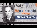 Все, що ви не знали про Степана Бандеру | Банк історій з Коньком