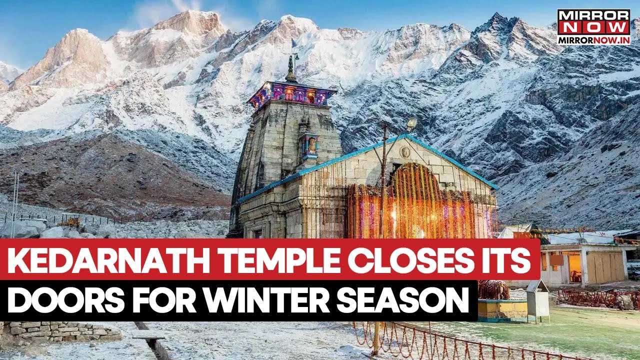 Храм Кедарнатх отмечает окончание сезона паломничества и закрывается на зиму в Рудрапраяге | Смот...