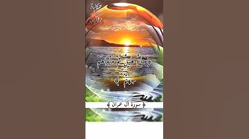 لَا يَغُرَّنَّكَ تَقَلُّبُ الَّذِينَ كَفَرُوا فِي الْبِلَادِ تلاوة هادئة و خاشعة بصوت #أحمدالعجمي