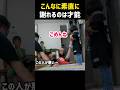 【100万再生】こんなに素直に謝れるのは才能 #shorts