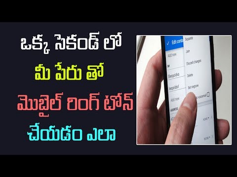 Set your name as your mobile Phone ringtone Telugu