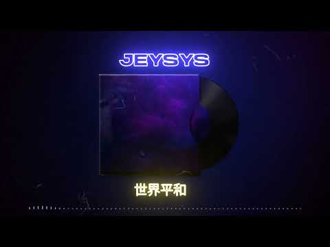 JeySyS - 世界平和 (SEREBRO - Я ТЕБЯ НЕ ОТДАМ (JeySyS remix))