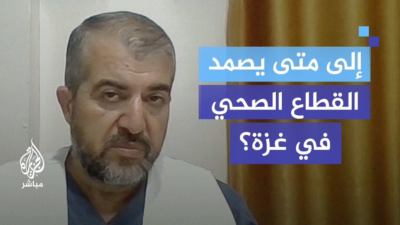 هل يستطيع القطاع الصحي في غزة الصمود أكثر؟