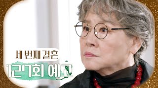 [세 번째 결혼 127회 예고] ＂이번엔 내가 나서야겠다＂, MBC 240426 방송