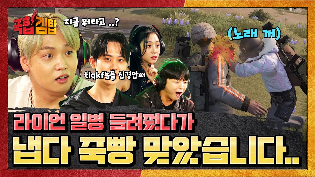 랜덤스쿼드로 노래 들려주다 생긴 일... | [국힙겜탑] EP.4 (Fin)