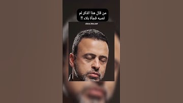 الذكر الذي يحميك من البلاء #مصطفي_حسني شارك المقطع واكسب الأجر👍🤍 #اذكار_الصباح #اذكار_المساء