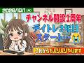【祝チャンネル1周年】デイトレ戦士2年目突入しました…が…😭【バリバリ株生配信！2026/10/1】