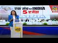 India Alliance Meeting: एक मंच में 'INDIA'...तय हो गया एजेंडा! | Asha Jha | Rahul |  Sonia | Mamata