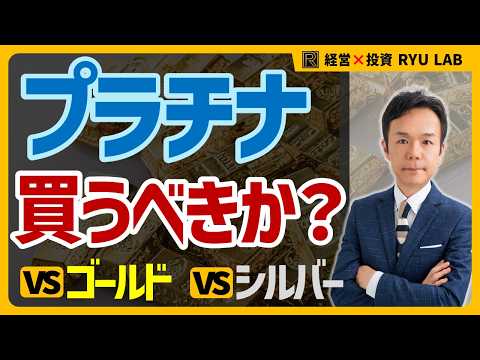 プラチナは“通貨”になれない｜ゴールド・シルバーとの決定的な違い