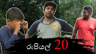 රපයල 20 Rs20 Ea Production