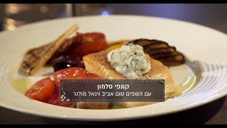 מתכון קונפי סלמון של השפים טום אביב ויגאל מולנר מתוך התכנית "סודות הבישול"