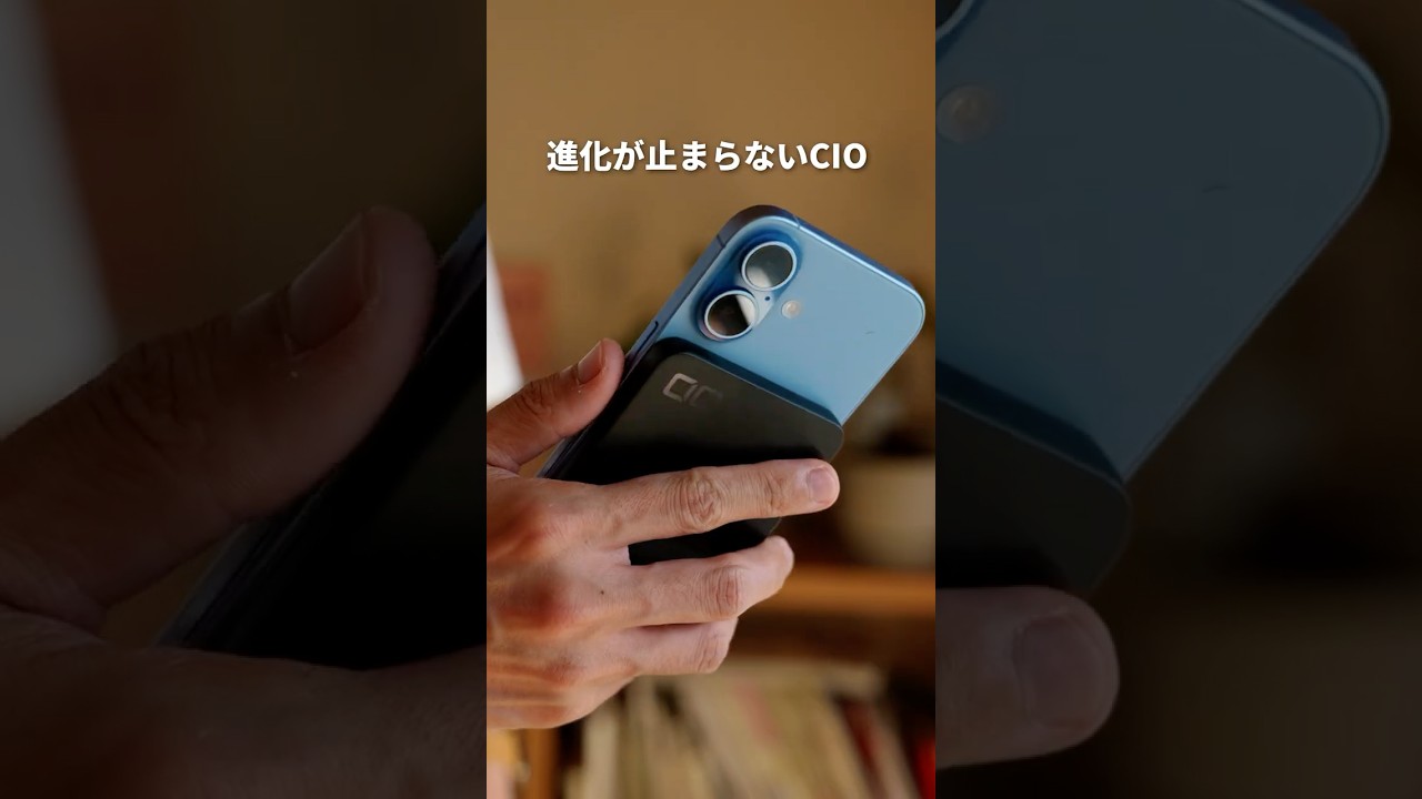 iPhone、iPadのお供に!CIOの快適モバイルバッテリー4選 #CIO #モバイルバッテリー #充電器 #iPhone17
