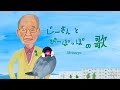 じーさんとぴーぽっぽの歌