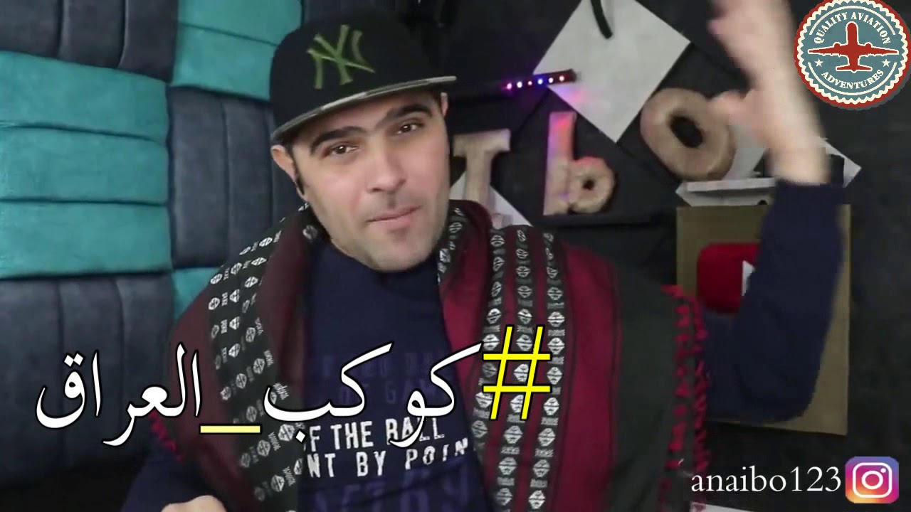#كوكب_العراق// أحمد الاسطى 2020 - YouTube