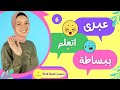 كورس عبرى تعليم اللغة العبرية مجانى حلقة 6 