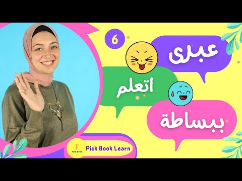 كورس عبرى تعليم اللغة العبرية مجانى حلقة 6