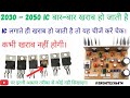 TDA2030 / TDA2050 IC बार-बार खराब क्यों होती है? | ये गलती मत करना |