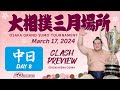 相撲 三月場所 中日 - Sumo - March 17, 2024 - Day 8