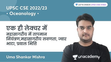 Oceanology - एक ही लेक्चर में | Uma Shankar Mishra | Let