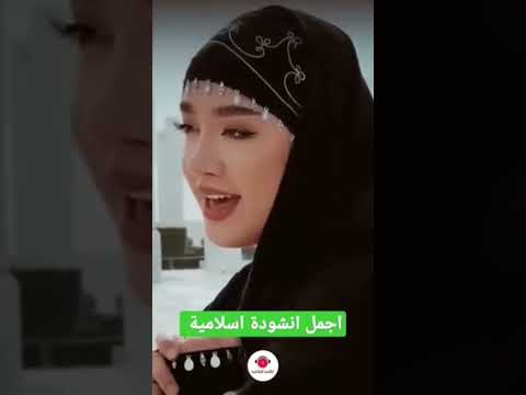 اجمل انشودة شيشانية اسلامية Wedding Xadidja Russia