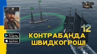 Як заробити на контрабанді в грі The Pirate: Caribbean Hunt #12