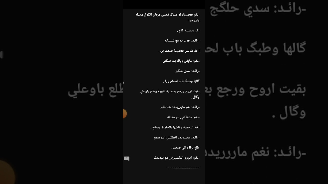 #دخيلة_الشيخ_رائد بارت40