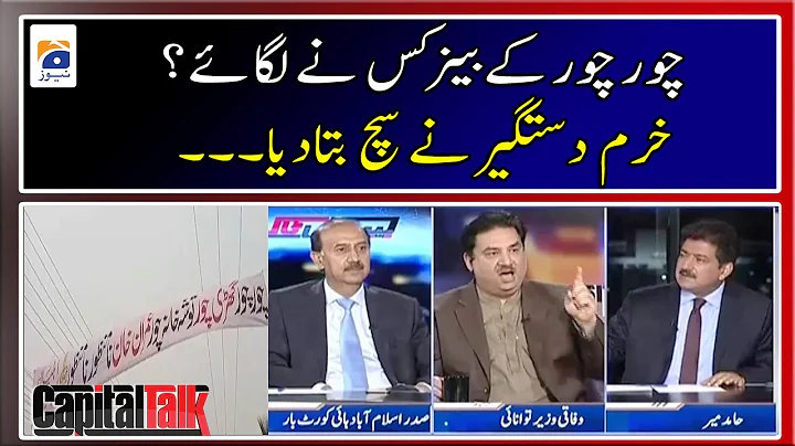 "Chor, Chor!" ke banner kis ne lagaye? - Khurram D...