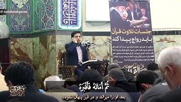 تلاوه رائعه مسعود سیاف زاده لاول مره فی قسم النفحات