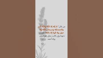 لآلئ الذكر #اكسبلور #quran #ترند #literacy #اذكار #اسلاميات