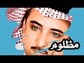 مظلوم