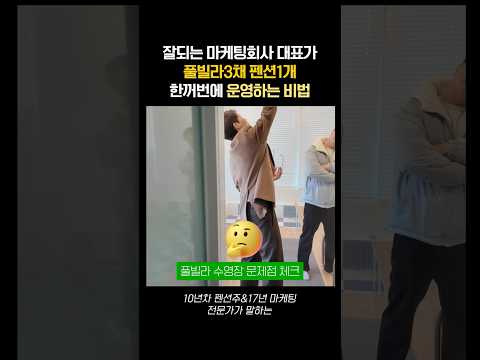 펜션마케팅 불황속에도 투잡으로 운영하는 비법 #펜션창업 #펜션마케팅 #펜션홍보 #브이로그 #사장님브이로그