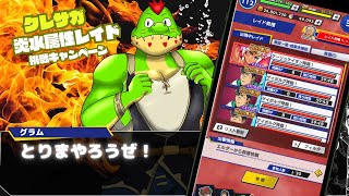 炎水レイドとりあえずやってくぞ～～！【川鰐グラム生放送のクレイヴ・サーガ 神絆の導師】#クレサガ #クレイヴサーガ