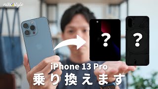 Time for a change] Why I'm switching from the iPhone 13 Pro now