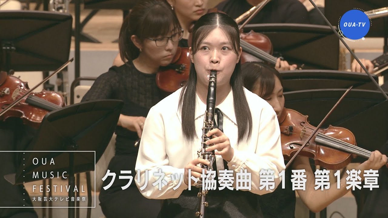 大阪芸大テレビ音楽祭（大阪芸大テレビ第832回-2026.1.17.ON AIR）