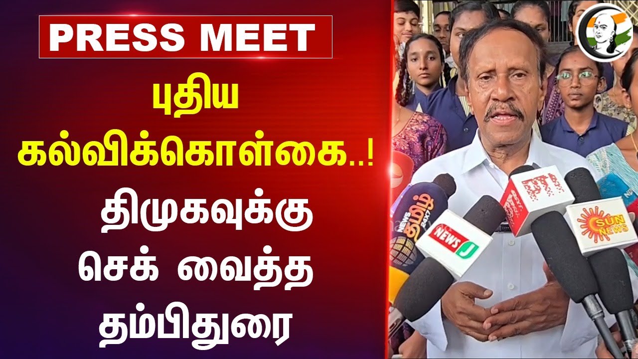 DMK-க்கு செக் வைத்த Thambidurai | NEP | Central Govt | TN Govt | CBSE | BJP | DMK
